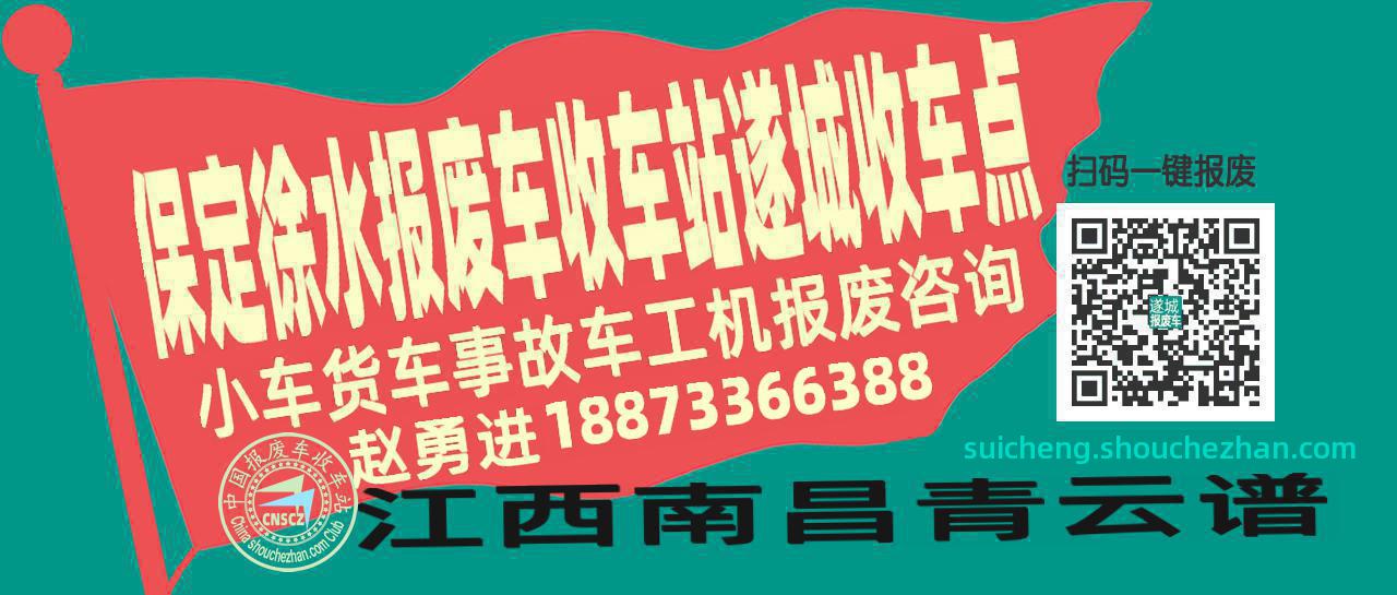 保定徐水报废车收车站遂城收车点